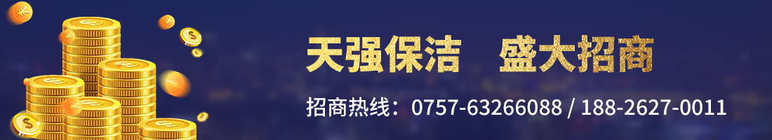 天强保洁招商 天强保洁招商