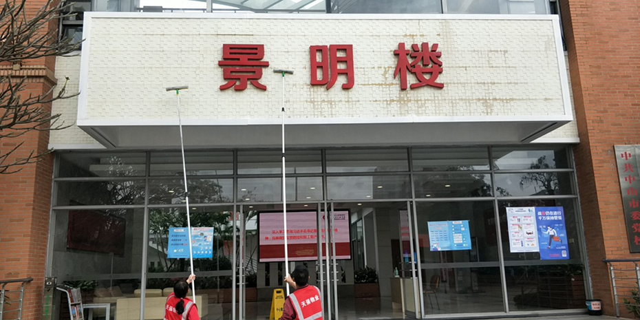 中山党校外墙清洗